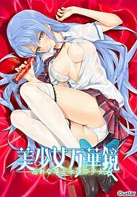 美少女万華鏡 -忘れな草と永遠の少女-[初回版]