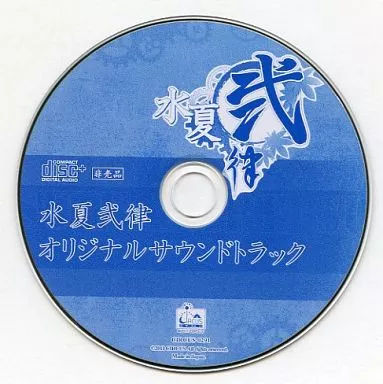 駿河屋 -【アダルト】<中古>水夏弐律 オリジナルサウンドトラック