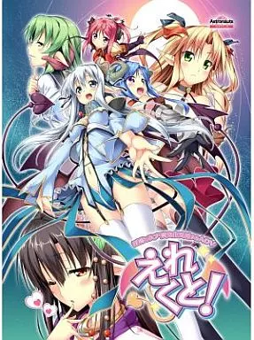 えれくと![通常版]