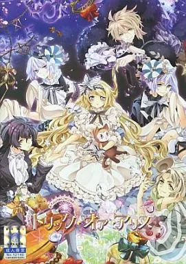 駿河屋 -【アダルト】<中古>トリック・オア・アリス（Windows 10）
