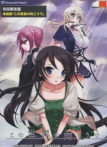 この世界の向こうで[初回限定版]