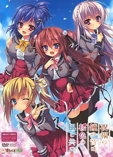 祝福の鐘の音は、桜色の風と共に