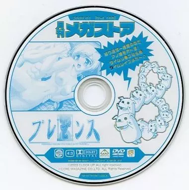 プレゼンス(月刊メガストア 2009年1月号付録) Vol.188