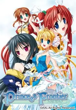 Princess Frontier リニューアルパッケージ版