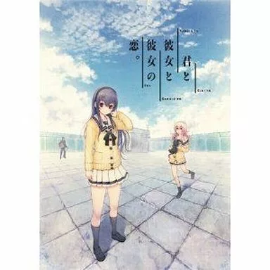 駿河屋 -【アダルト】<新品/中古>君と彼女と彼女の恋。[初回限定