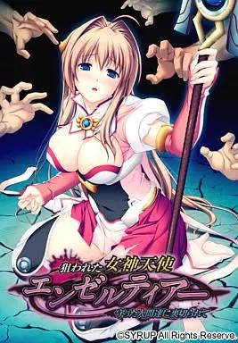 狙われた女神天使エンゼルティアー -守った人間達に裏切られて-