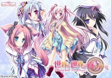 世界と世界の真ん中で[初回限定版]