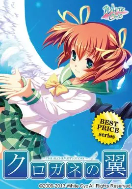 クロガネの翼-THE ALCHEMIST’S STORY- 価格改定版