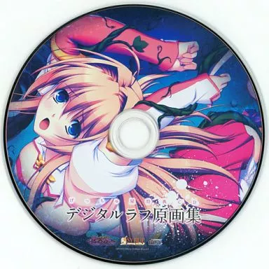 狙われた女神天使エンゼルティアー -守った人間達に裏切られて- デジタルラフ原画集(げっちゅ屋特典CD)