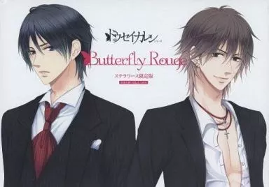 駿河屋 -<中古>ドウセイカレシシリーズ Vol.3 Butterfly Rouge[ステラ