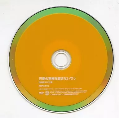 天使の羽根を踏まないでっ 初回限定版 Amazon.co.jp: 天使の羽根を踏まないでっ 初回版 : PCソフト