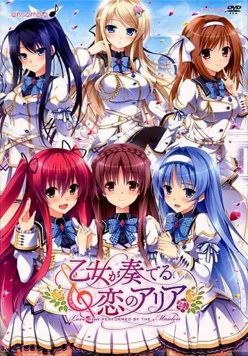 乙女が奏でる恋のアリア