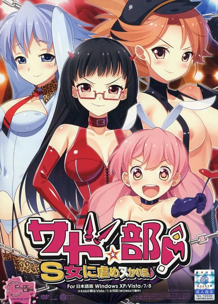 サド★部!-S女に虐めヌかれ部♪-【HBグランドバーゲン】
