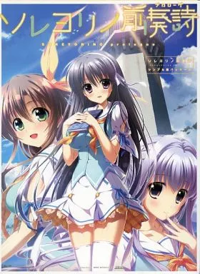 ソレヨリノ前奏詩　ドラマCD ソレヨリノ前奏詩 舞台探訪（聖地巡礼） : 藤横巡礼日記