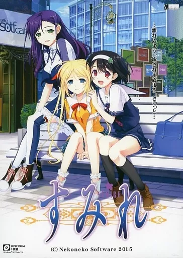 すみれ[初回版]