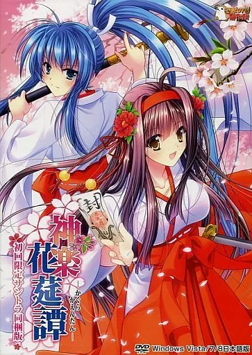 神楽花莚譚(かぐらかえんたん)[初回限定サントラ同梱版]（サントラCD欠品、箱状態難）