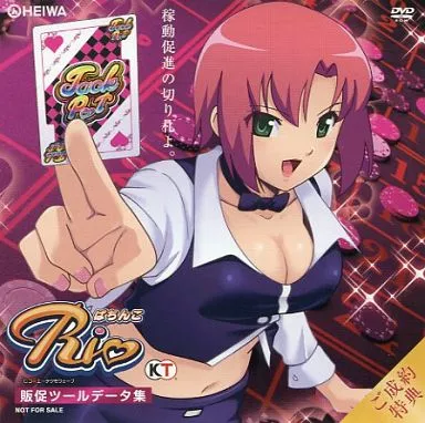 駿河屋 -<中古>CR「ぱちんこRio」販促ツールデータ集（パソコンソフト）