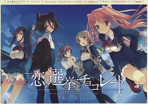 未開封　恋と選挙とチョコレート 住吉千里エンディングテーマCD　sprite 恋と選挙とチョコレート - 痛車専門店「じおくりえいと」