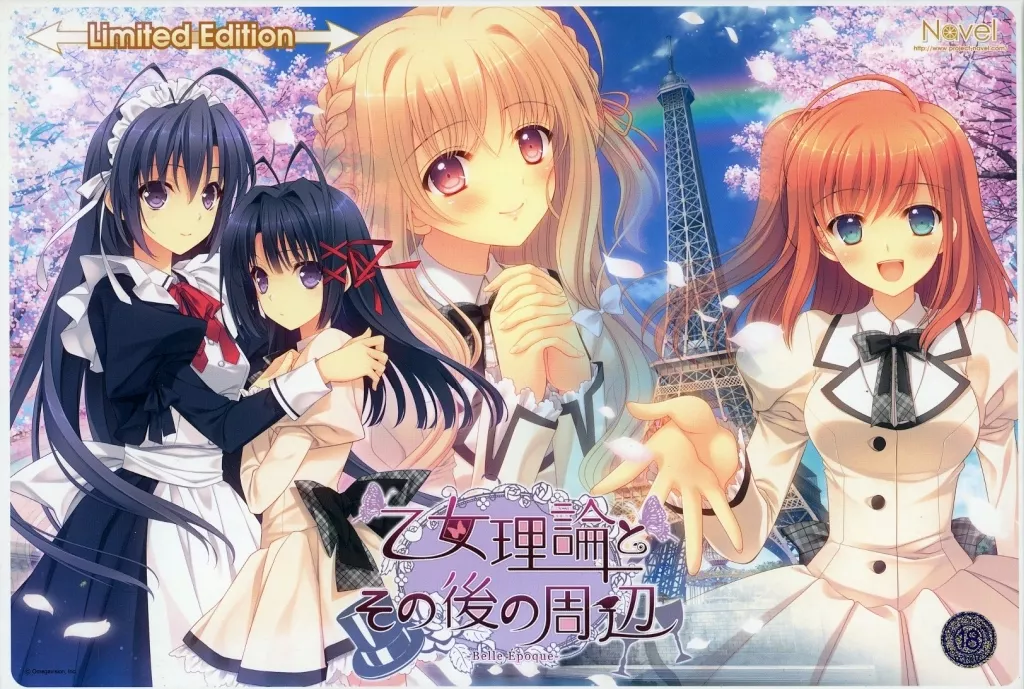 乙女理論とその後の周辺 -Belle Epoque- Limited Edition