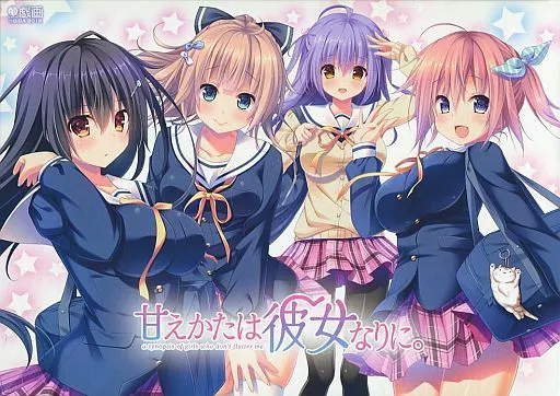 甘えかたは彼女なりに。 [初回限定生産版]