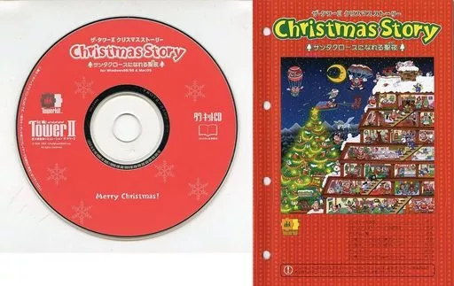 駿河屋 -<中古>The Tower II Christmas Story -サンタクロースになれる