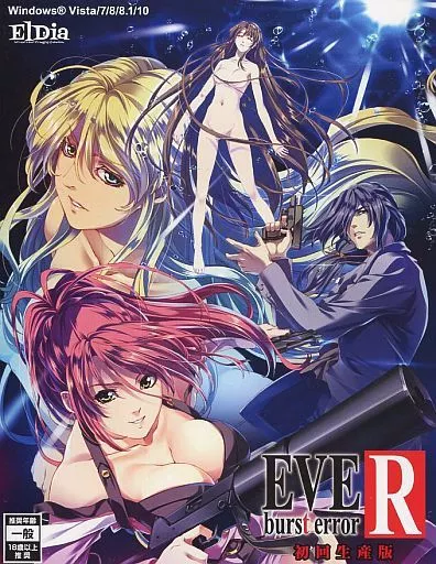 Windows7/8/10　DVDソフト　EVE burst error R[初回生産版]