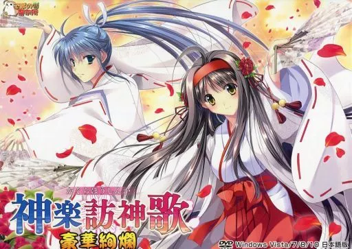 神楽訪神歌 豪華絢爛