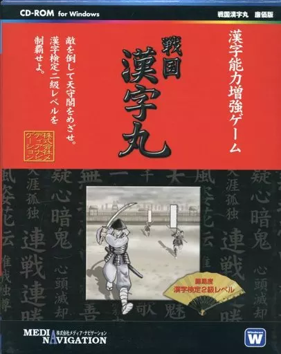 新品未開封　戦国漢字丸 廉価版 駿河屋 - 【買取】戦国漢字丸（パソコンソフト）