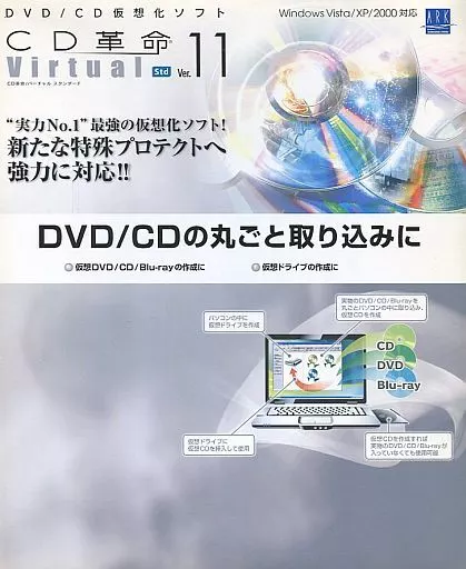 駿河屋 - 【買取】CD革命 Virtual Ver.11 Std（パソコンソフト）