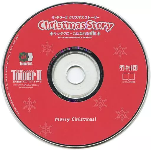 The Tower II クリスマスストーリー/サンタクロースになれる聖夜- Christmas Story」～サンタクロースになれる聖夜～