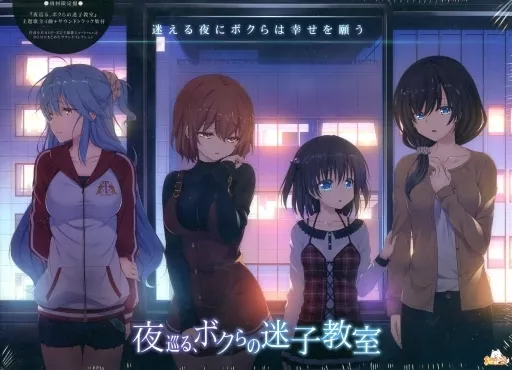駿河屋 -【アダルト】<中古>夜巡る、ボクらの迷子教室（Windows 10）