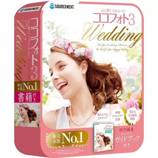 ココフォト3  wedding 駿河屋 -<中古>ココフォト3 Wedding（パソコンソフト）