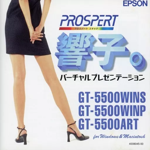 駿河屋 -<中古>響子。バーチャルプレゼンテーション（Mac）