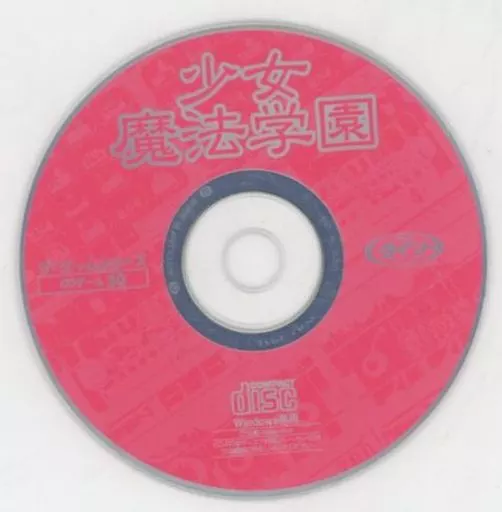 Windows98/Me/2000/XP　CDソフト　少女魔法学園 ザ・ゲームシリーズ(状態：ゲームディスクのみ)