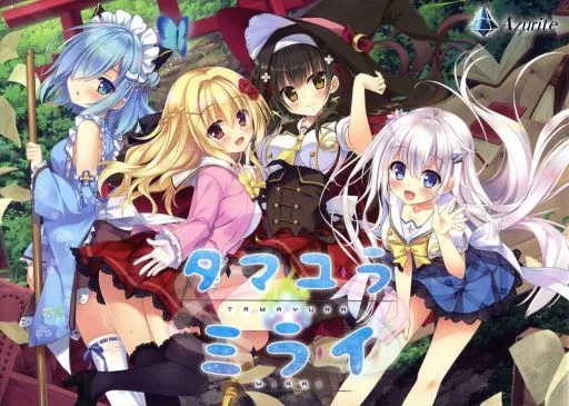 タマユラミライ