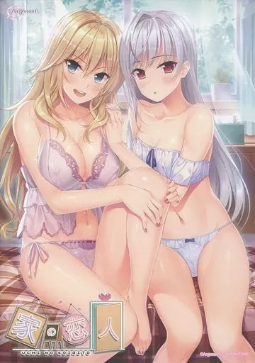 家の恋人