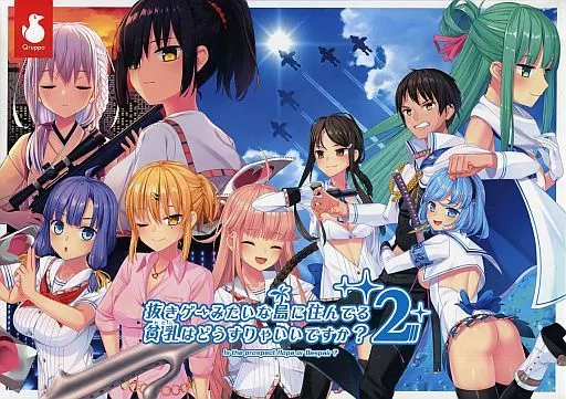 抜きゲーみたいな島に住んでる貧乳はどうすりゃいいですか?2 [初回特典版]