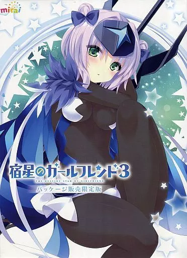 駿河屋 -【アダルト】<中古>宿星のガールフレンド 3 -the destiny star 