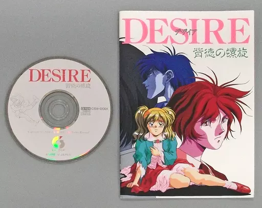 駿河屋 -【アダルト】<中古>DESIRE ～背徳の螺旋～(状態：パッケージ欠