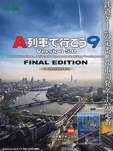 Windows7/8.1/10　DVDソフト　A列車で行こう9 Version 5.0 FINAL EDITION コンプリートパック