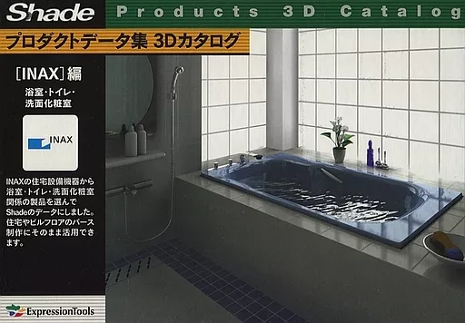 駿河屋 - 【買取】Shade プロダクトデータ集 3Dカタログ [INAX]編（Mac）