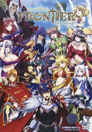 VenusBlood FRONTIER International [普及版]