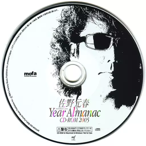 佐野元春 Year Almanac CD-ROM 2005