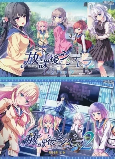 駿河屋 -【アダルト】<中古>放課後シンデレラ1+2パック（Windows