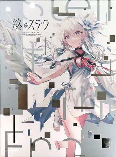 終のステラ　豪華限定版　欠品有り 終のステラ 豪華限定版｜の通販はソフマップ[sofmap]