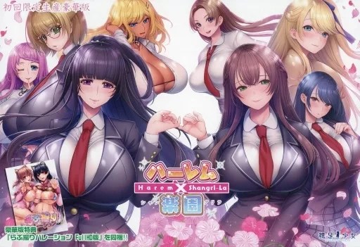 ハーレム×楽園 - Harem×Shangri-La - [初回限定生産豪華版]_img