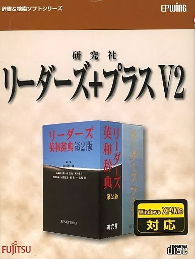研究社 リーダーズ＋プラス V2 Amazon | リーダーズ+プラス V2 ロボワード・ハイブリッド版