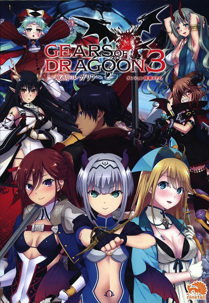 GEARS OF DRAGOON 3 -竜刻のレガリア-