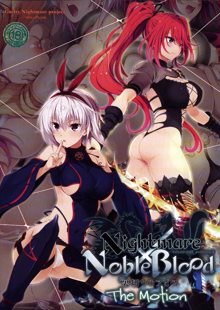 Nightmare×NobleBlood -裏切りのアビス- The Motion