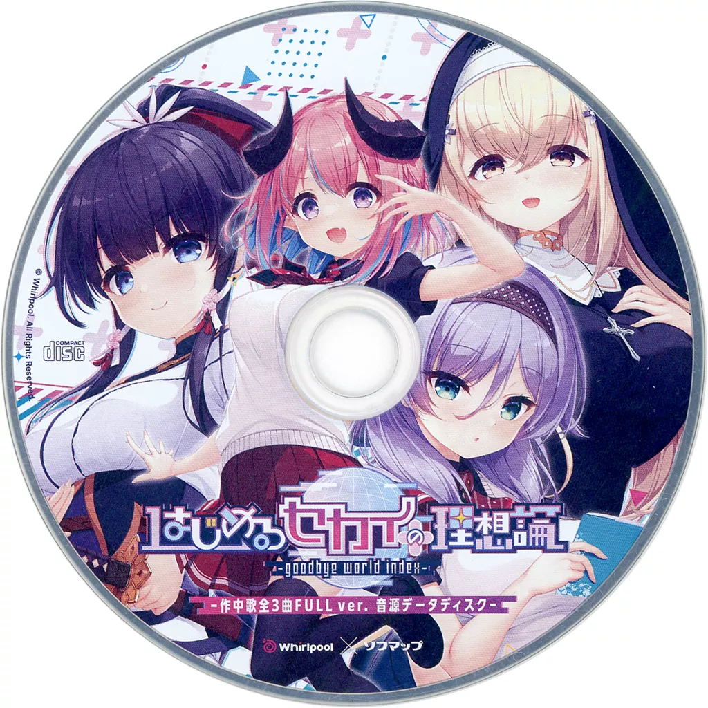駿河屋 -【アダルト】<中古>はじめるセカイの理想論 -goodbye world